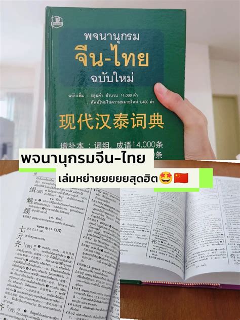 讲究 แปล|讲究 ในพจนานุกรม ไทย